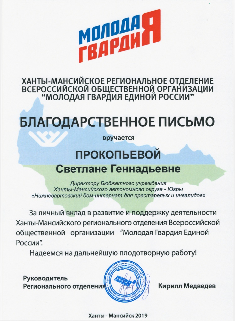 Грамота волонтеры.jpg