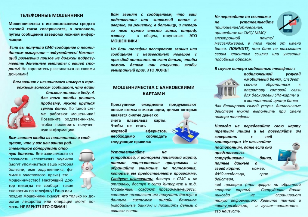 Буклет Интернет мошенники_page-0002.jpg