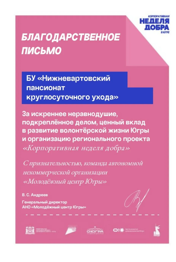 благодарственное письмо.png