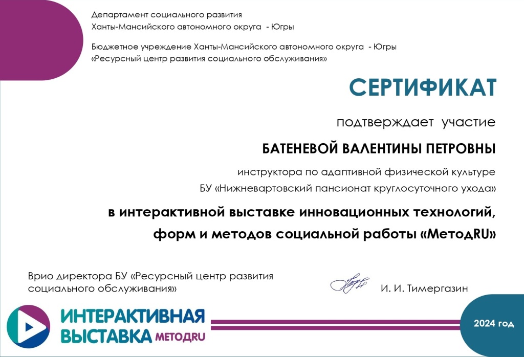 Батенева В.П.сертификат участника выставки 2024.jpg